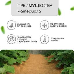 Кокосовое полотно для мульчирования, 3×1 м, «Мульчаграм»