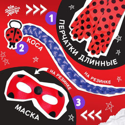 Карнавальный набор Божья коровка: маска, коса на резинке, перчатки