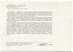 Открытка живопись И. Фирсов Юный живописец