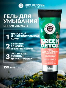 Гель для умывания Мягкая свежесть для сухой и чувствительной кожи