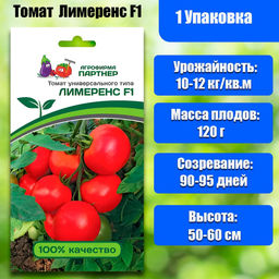 3205P Томат ЛИМЕРЕНС F1 0,05гр