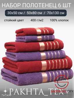 Полотенца махровые набор