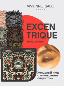 Vivienne Sabo Палетка теней для век Excentrique 01