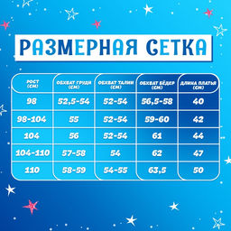 Карнавальный костюм «Снежинка»: ободок, платье голубое, рост 98-104 см