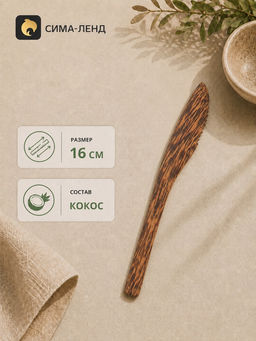 Нож, 16 см, кокос