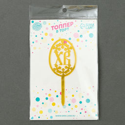 Цена за 6 шт. Топпер «Пасха»