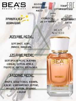 Парфюм Beas 50 ml W 533  women  фото 2