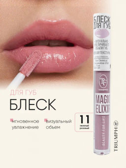 TF Блеск для губ MAGIC ELIXIR тон 011 нежный розовый