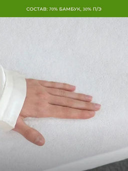 Наматрасник непромокаемый Аквастоп Бамбук 200*200 Ecotex  фото 5