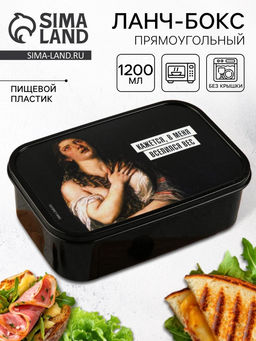 Ланч - бокс прямоугольный Кажется, в меня вселился вес, 1200 мл