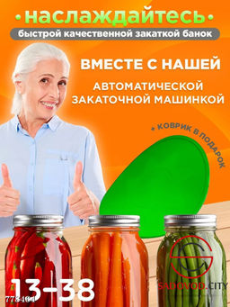 Закаточная машинка автомат