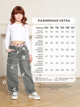 Джинсы-бананы для девочек