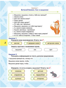 Функциональная грамотность 1 класс. Тренажер для школьников - Издательство планета фото 4