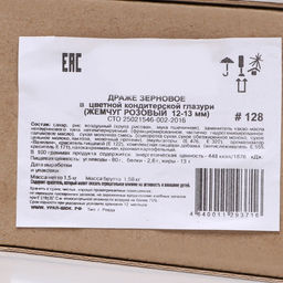 Посыпка кондитерская с мягким центром Жемчуг Розовый 12-13 мм, 1,5 кг - Simaland фото 3