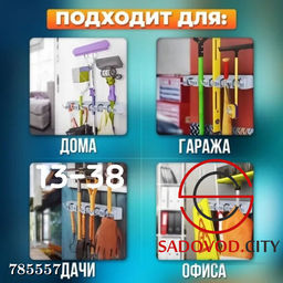 Универсальный настенный держатель