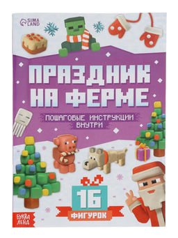 Новогодний набор «Кубический сюрприз», 4 книги + плакат, 3Д наклейки, очки, свечка, фигурки