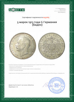 5 марок 1913 года G Германия (Баден)