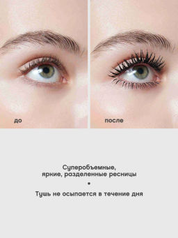 Vivienne Sabo Тушь для ресниц Cabaret со сценическим эффектом (супер-объем) 01, 9мл  фото 8