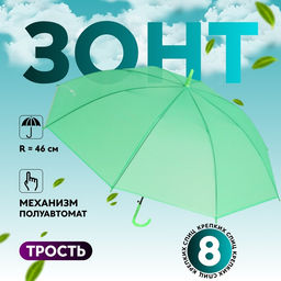 Зонт - трость полуавтоматический «Однотонный», 8 спиц, R=46/55 см, d=92 см, зелёный