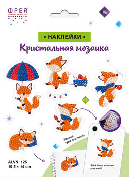 Кристальная (алмазная) мозаика ФРЕЯ ALVN-125 наклейки Лисята 19.5 х 14 см