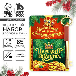Подарочный набор новогодний, блокнот 9?9 см, ручка пластик Достатка и благополучия