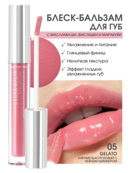 RELOUIS Блеск-бальзам GLOSS-BALM тон:05 Gelato,с маслами ши, фисташки и маракуйи фото 4