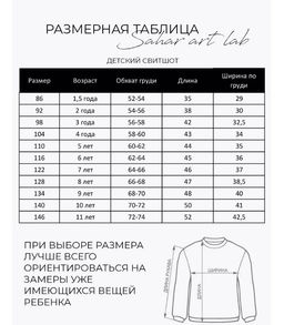 Свитшот детский SWD154 - Sahar art lab фото 2