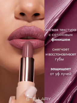 Stellary Увлажняющая помада с гиалуроновой кислотой Hydrating lipstick Cult classic тон 10  фото 2