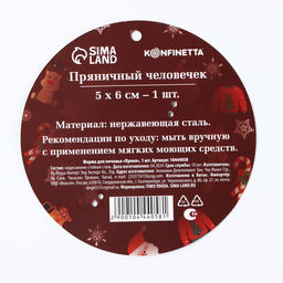 Форма для печенья новогодняя Пряня