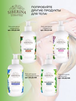 Гель для душа Лесной - Siberina фото 15