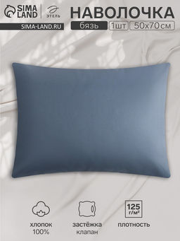 Наволочка Этель 50х70, цвет синий, 100% хлопок, бязь 125г/м2  фото 4