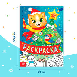 Набор «Новогодний подарок», раскраска и пазл