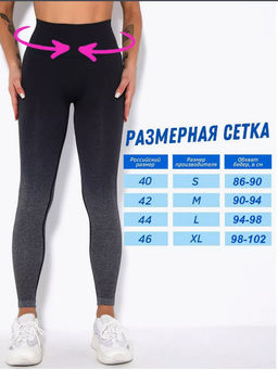 Лосины спортивные