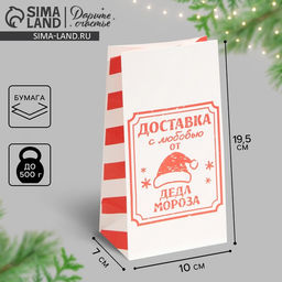 Цена за 5 шт. Пакет без ручек «Доставка с любовью», 10×19.3×7 см