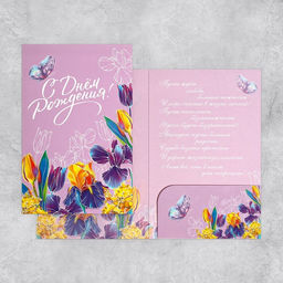 Цена за 10 шт. Открытка поздравительная с конвертом для денег С Днём Рождения цветы, 19х29см - Дарите счастье фото 2