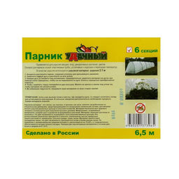 Парник прошитый, длина 6 м, 7 дуг из пластика, дуга L=2.4 м, d=16 мм, спанбонд 35 г/м², «уДачный»