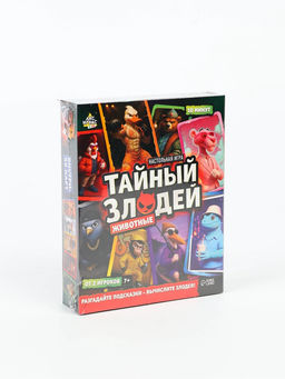 Настольная игра «Тайный злодей. Животные», 7+