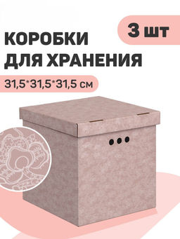 VAL JR-BCTN-3Kmono Короб картонный, квадратный, 31.5*31.5*31.5 см, монохром, набор 3 шт., JARDIN, шт