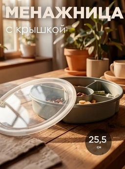 Менажница с крышкой IDEA, 5 секций, пластик, бирюзовый