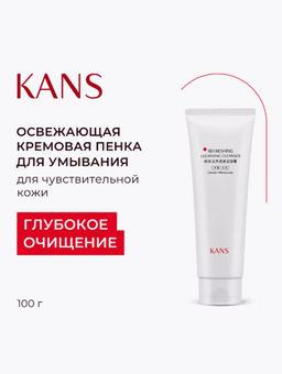 KANS Освежающая кремовая пенка для умывания 100 г