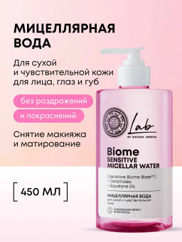 "NS" LAB Biome Вода Мицеллярная д/сух.чувств.кожи Sensitive 450мл с дозат.