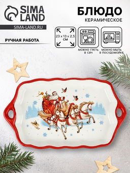 Блюдо новогоднее «Тройка», 23×13×2.5 см, ручная работа