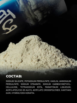 Многофункциональный осветляющий продукт для всех методов, режимов и техник от Hair Sekta (800 гр)  фото 6