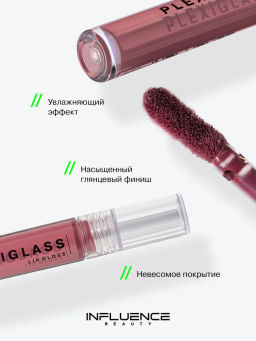 Influence Beauty Блеск для губ PLEXIGLASS тон 12  фото 2