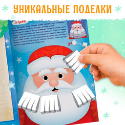 Книга с наклейками Творческий адвент- календарь, 32 стр. - Буква-Ленд фото 11