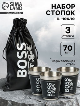 Стопки в чехле BOSS, нержавеющая сталь, набор 3 шт. ? 70 мл