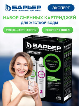 Сменные картриджи ЭКСПЕРТ Жесткость, Барьер  фото 4