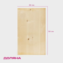 Доска разделочная Доляна «Классика», 50×30×3 см, дерево берёза