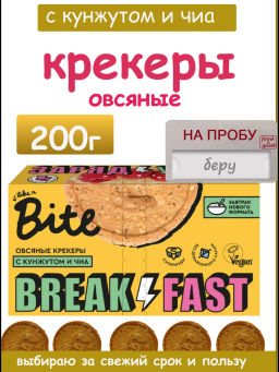 Крекеры овсяные с кунжутом и чиа 200г