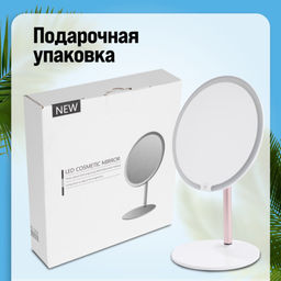 12228 Зеркало для нанесения макияжа с подсветкой 3 режима MB (х20) - Mayer&boch фото 9